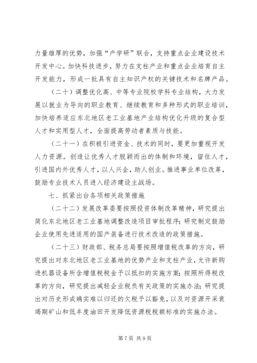 充分发挥金融支持在振兴东北老工业基地中的作用 (3).docx