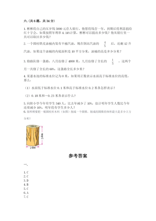 西师大版数学小升初模拟试卷及完整答案（各地真题）.docx