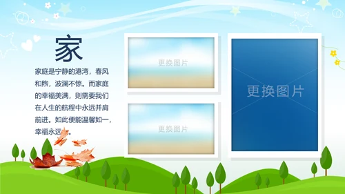 温馨幸福一家人亲子运动会活动亲子游PPT模板