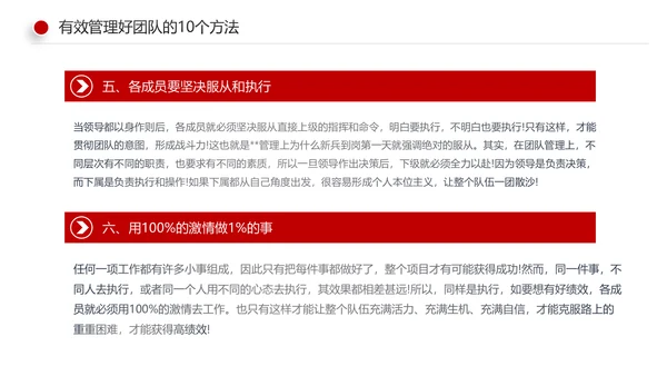 有效的团队管理团队建设企业培训课件PPT