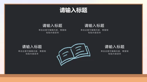 卡通黑板插画家长会PPT模板