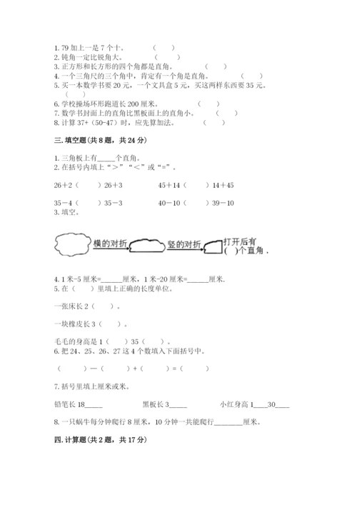 2022人教版二年级上册数学期中测试卷【各地真题】.docx