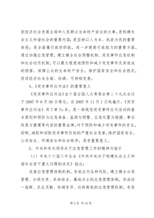 应急管理科普知识宣传材料之一.docx