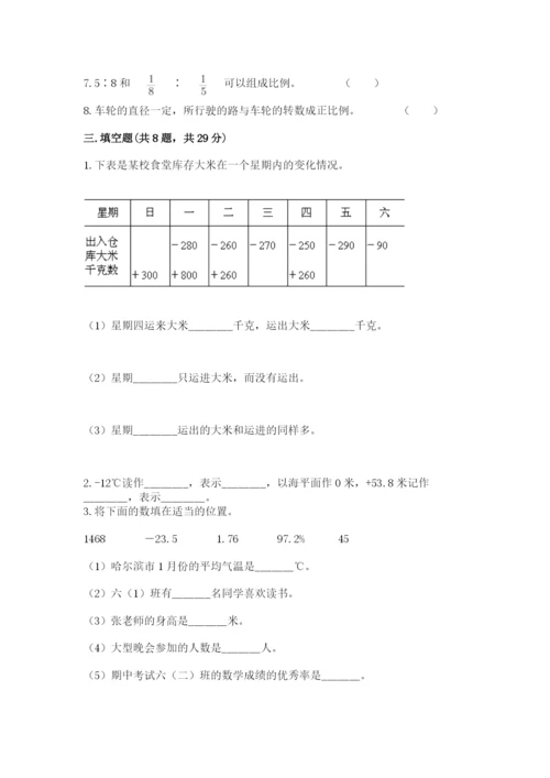 北师大版小学六年级下册数学期末综合素养测试卷及答案【必刷】.docx