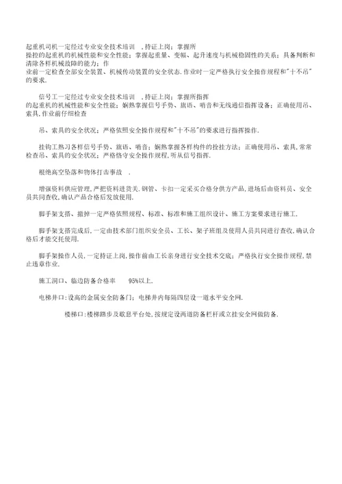 工程项目职业健康安全管理学习保证实施措施