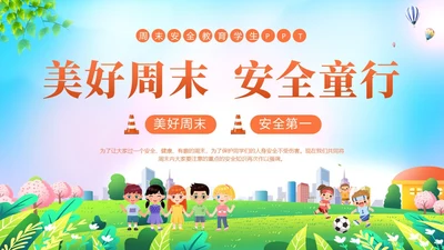 清新展板美好周末安全童行安全教育学生PPT