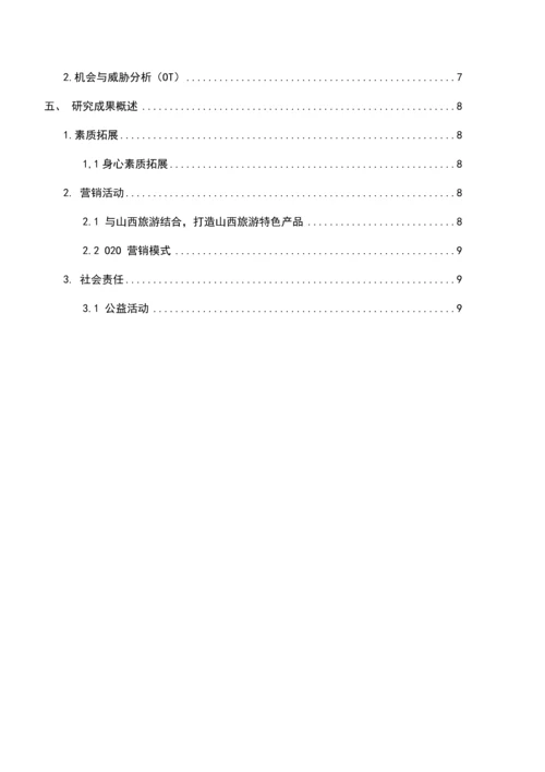 古城乳业发展经营战略规划.docx