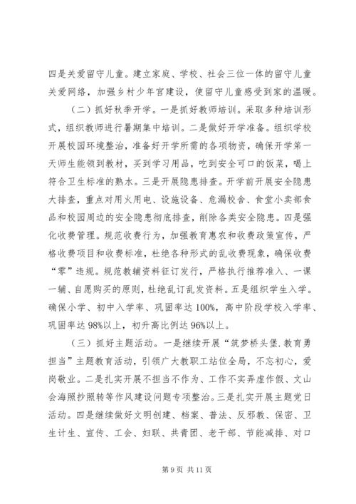 县教育局XX年上半年工作自查报告.docx