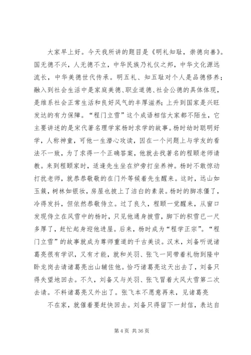 关于明礼的演讲稿.docx