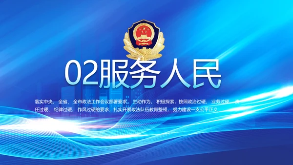 蓝色大气公安警察年终工作总结PPT