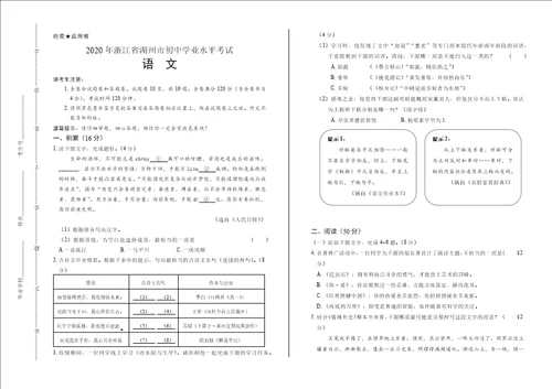 2020年浙江省湖州中考语文试卷