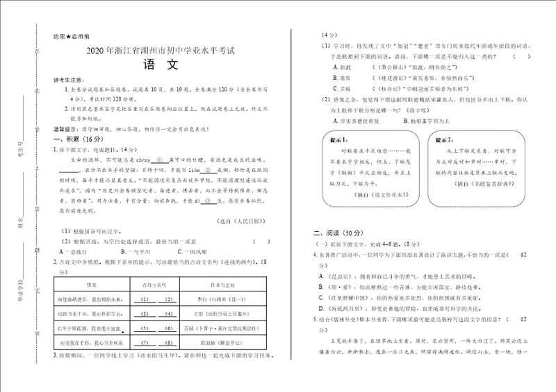 2020年浙江省湖州中考语文试卷