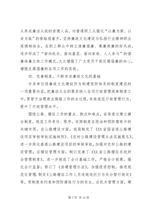 公路管理局廉政文化建设交流材料.docx