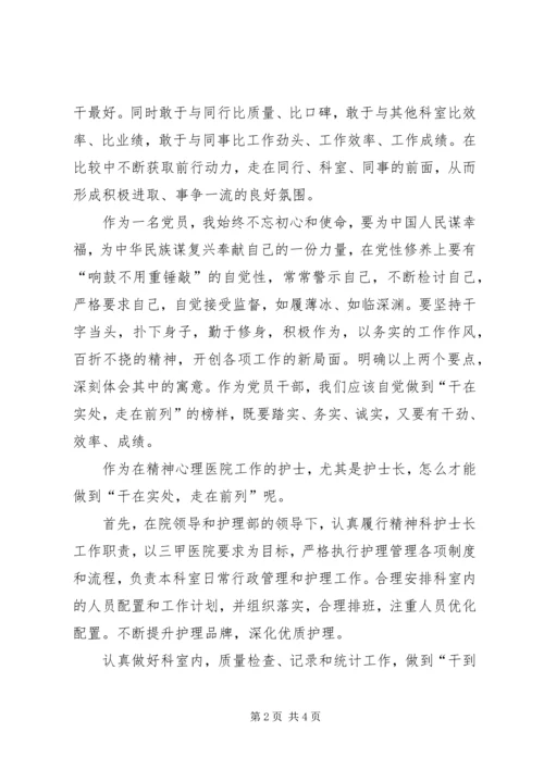 学习《干在实处走在前列》、《之江新语》的心得体会 (3).docx