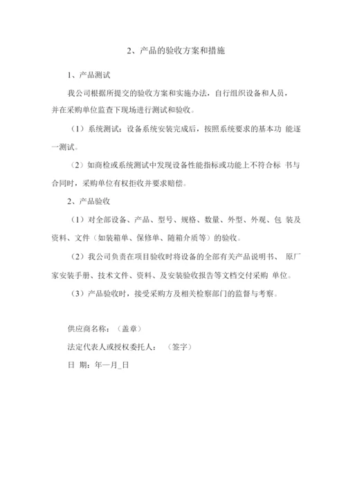 产品的安装、调试、验收方案和措施.docx