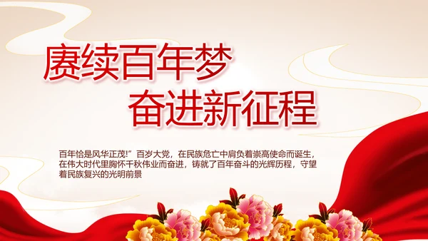 七一讲话党课党史学习教育动态PPT