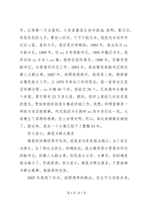 乡镇干部主要事迹材料.docx