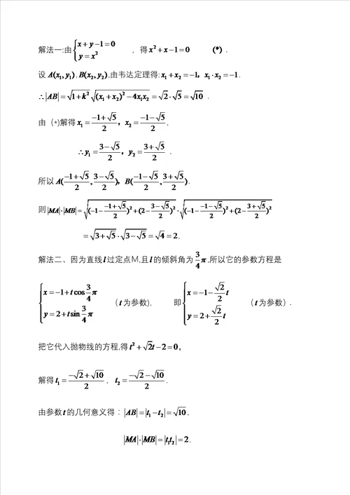 直线参数方程教案