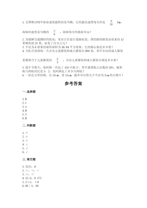 小学六年级数学上册期末考试卷（综合题）word版.docx