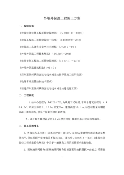 外墙装修施工方案.docx