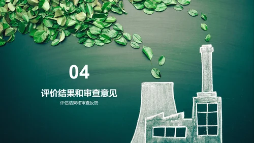 绿色炫酷环境卫生影响评估PPT模板