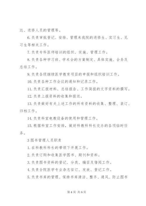 XX县区中医院科教科职责.docx