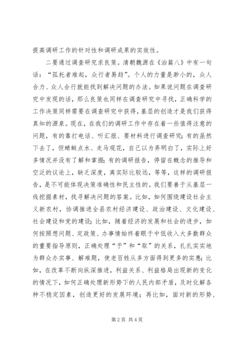 以创新务实的工作作风开展调查研究活动精编.docx