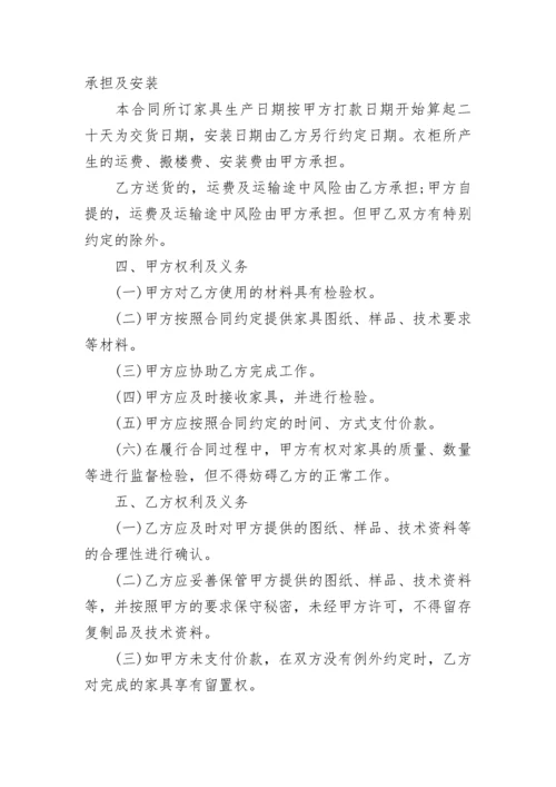 定制衣柜合同.docx