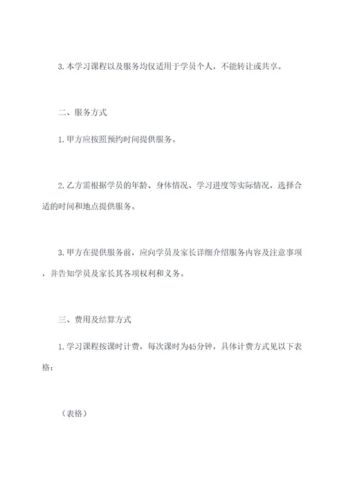 游泳私教儿童合同协议范本