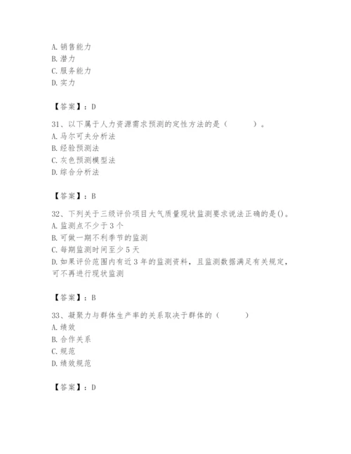 国家电网招聘之人力资源类题库精品【有一套】.docx