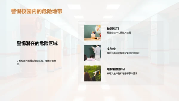 校园安全教育之路