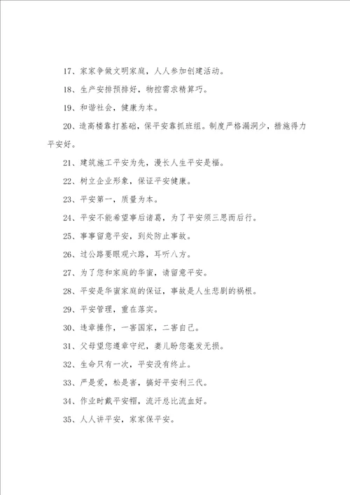 安全生产警示语精彩5篇
