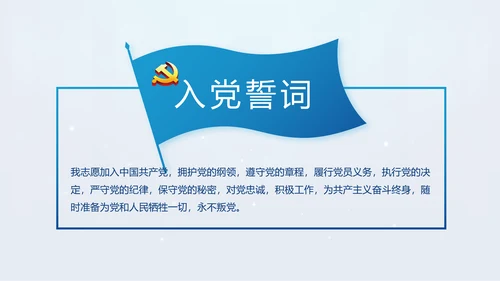 蓝色党支部年终工作计划述职报告PPT