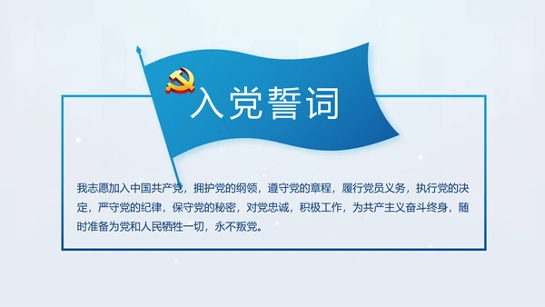 蓝色党支部年终工作计划述职报告PPT
