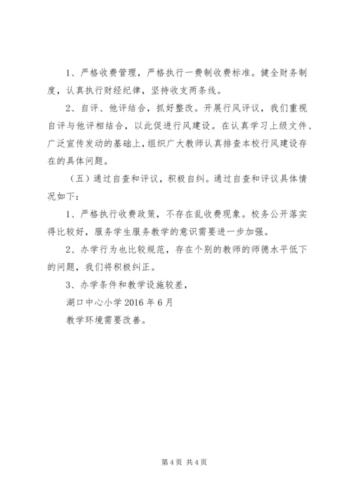 湖口中心小学开学工作汇报材料 (3).docx