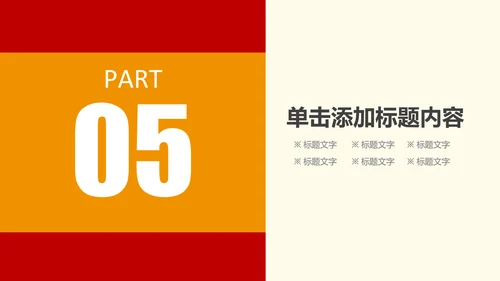 红色大气中国税务国税局工作计划PPT模板