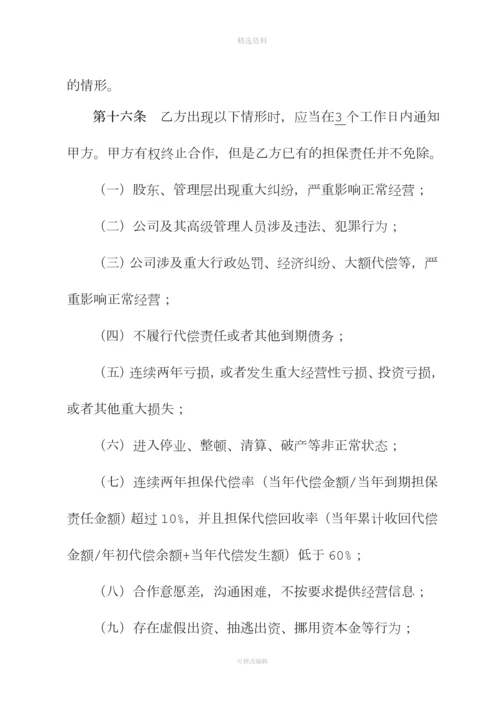 某国有银行与担保机构合作协议.docx