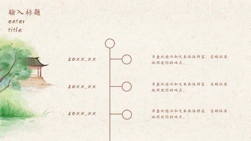 绿色水墨中国风山水花卉古风教学课件PPT模板