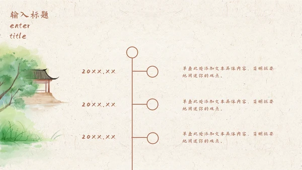 绿色水墨中国风山水花卉古风教学课件PPT模板