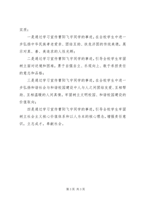 学习曹阳飞宇心得体会(范).docx