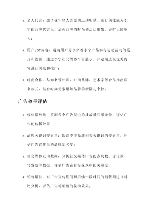 李宁最新广告策划书