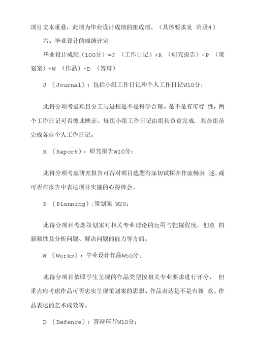 广播电视编导专业增设毕业设计作品实施标准及指导说明
