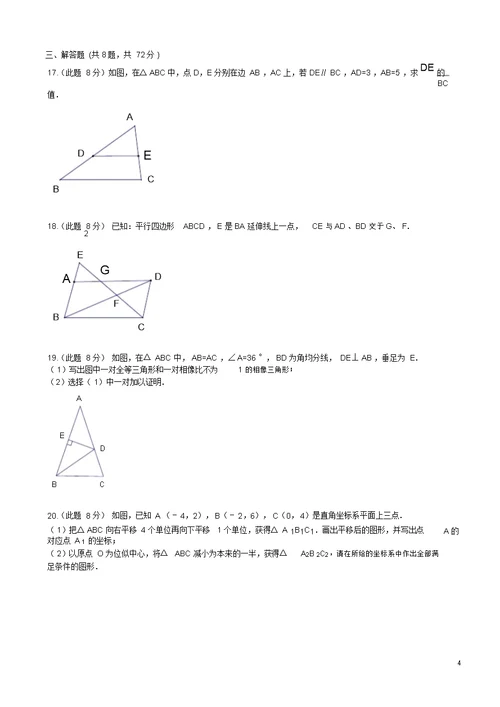 下学期第27章《相似》单元检测及解析