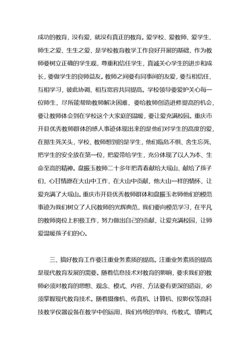 暑假师德学习心得体会范文