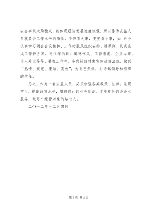 学习十八大会议精神心得体会_1 (3).docx