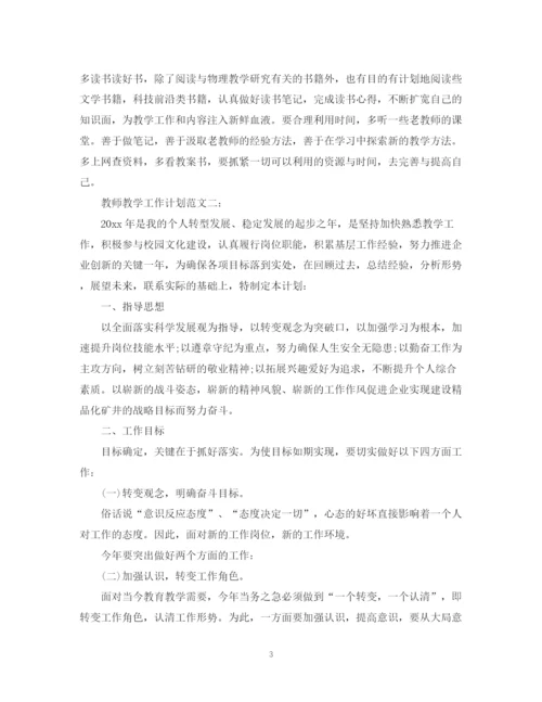 精编之教师教学工作计划范文4.docx