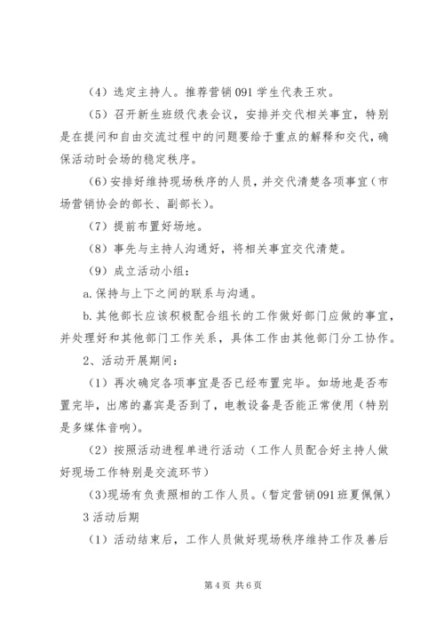 新老党员见面交流会会议策划书 (2).docx