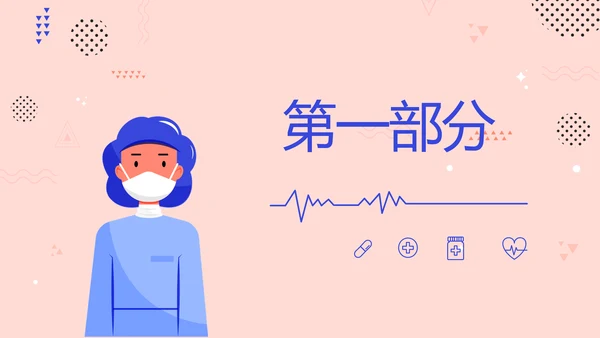 护士护理职业安全防护动态PPT模板