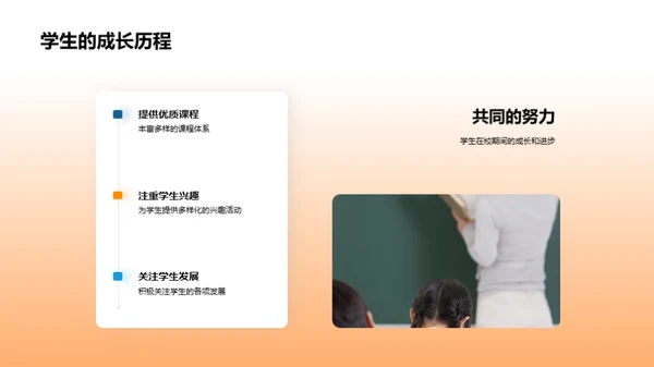 学生成长轨迹