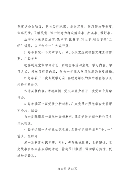 邮政企业开展“两学一做”学习教育、强化党员教育管理的研究与实践.docx